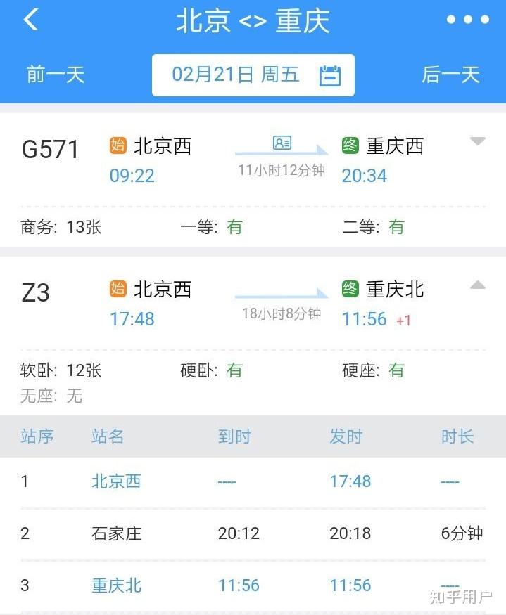 北京到重庆火车票多少钱北京到重庆火车票-第1张图片