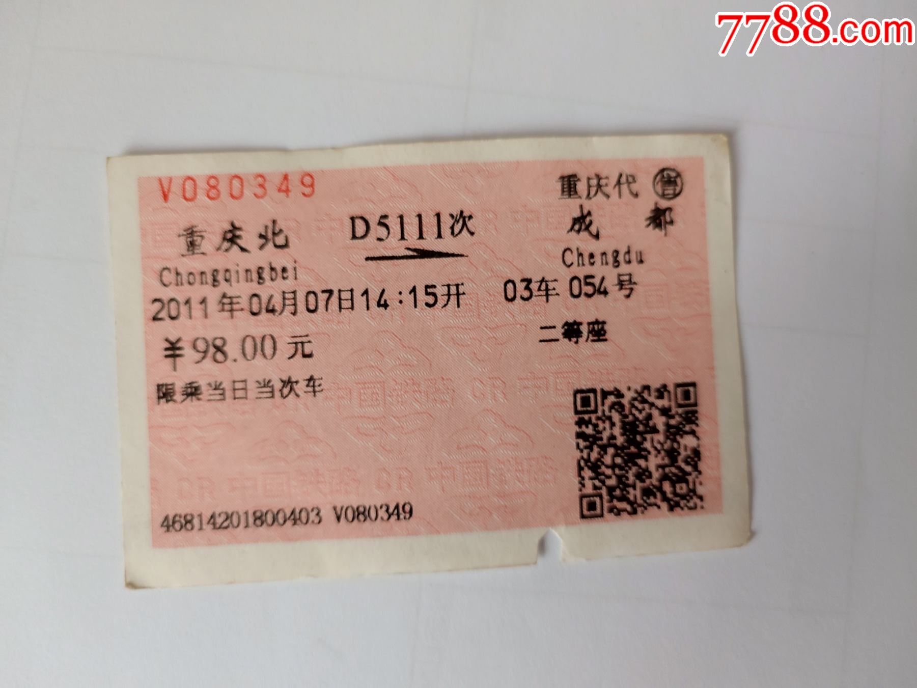 北京到重庆火车票多少钱北京到重庆火车票-第2张图片