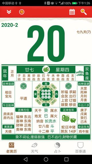 6月万年历黄道吉日一览