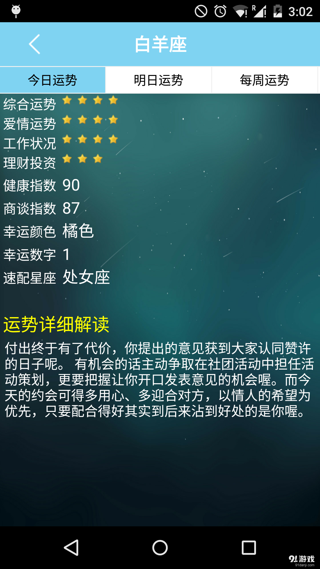黄历天气2024最新版本