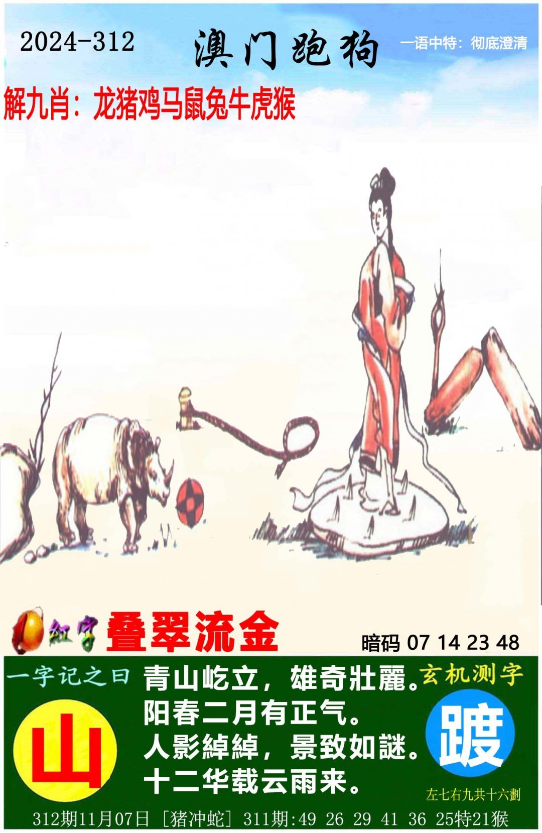 澳门今天开奖结果揭晓-第3张图片