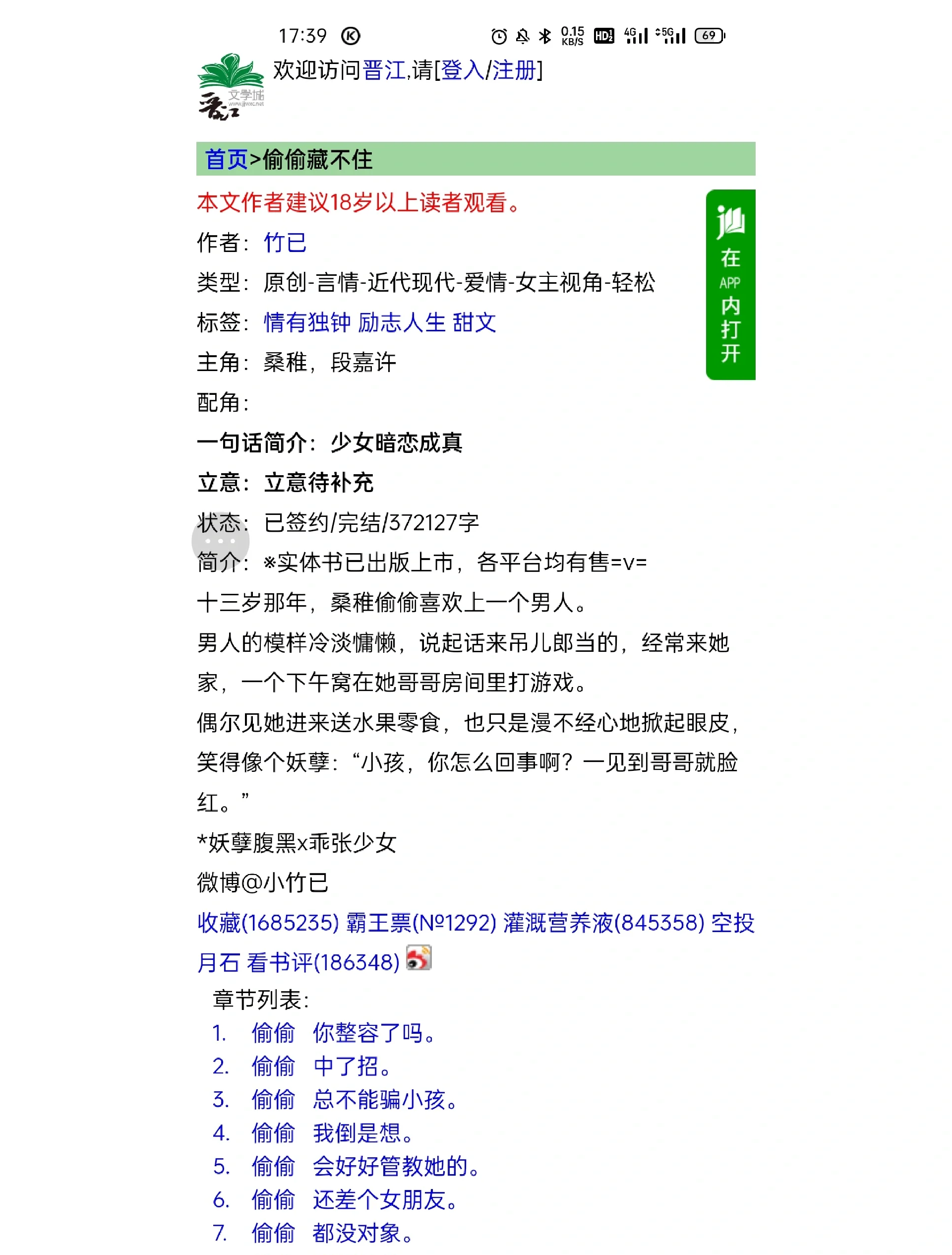 段嘉许把桑稚做哭 write as段嘉许把桑稚做哭，一段温馨而感人的故事