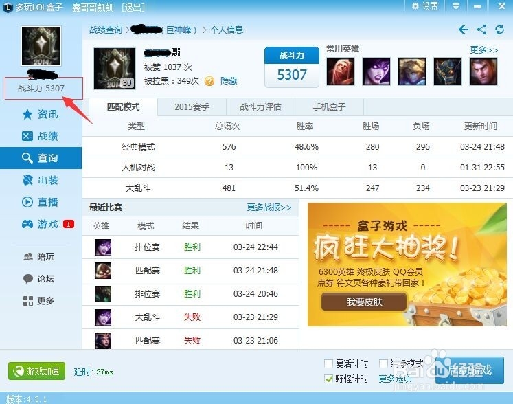 战力查询与LOL盒子，探索游戏实力与策略-第1张图片