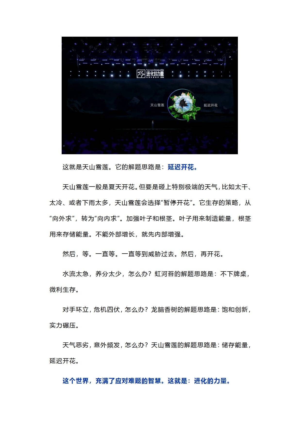 进化与演化的力量-第3张图片