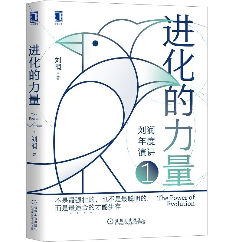 进化与演化的力量
