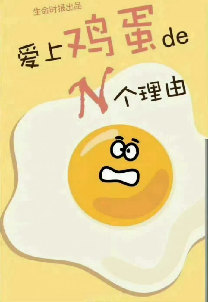已经四个鸡蛋了不能再塞了已经四个鸡蛋了不能再塞了-第2张图片