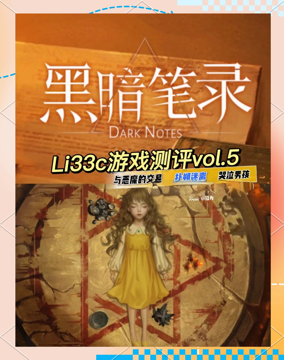 暗黑存档，探索游戏存档的神秘世界