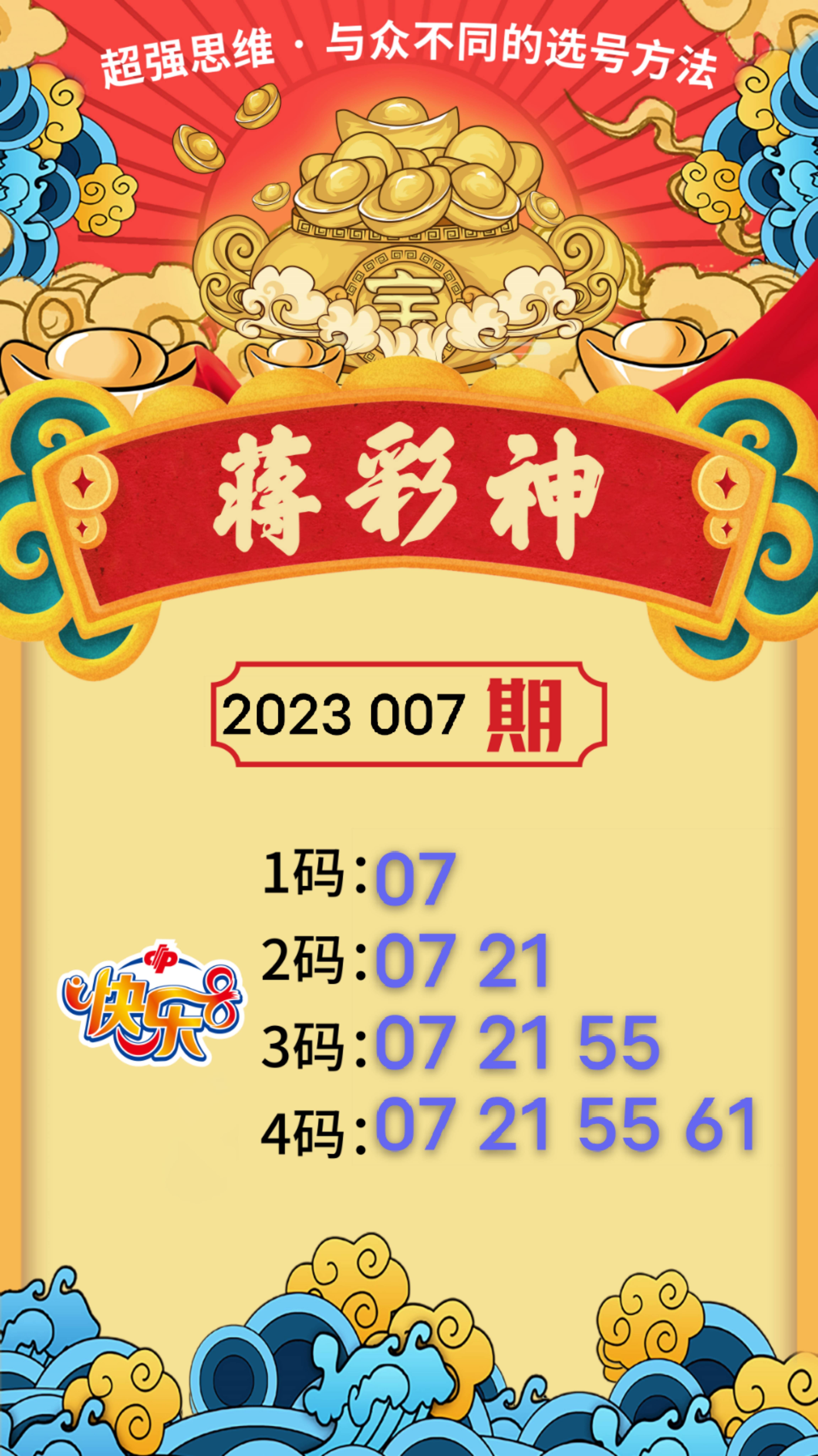 今天晚上开什么号-第1张图片