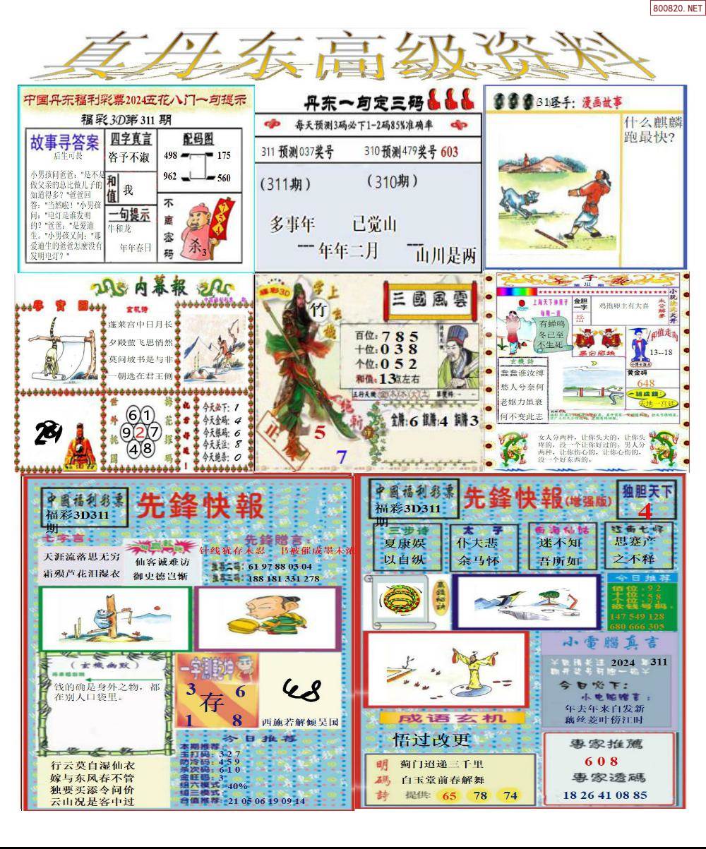 2023澳门资料大全正版资料下载卍l2023澳门资料大全正版资料下载-第2张图片
