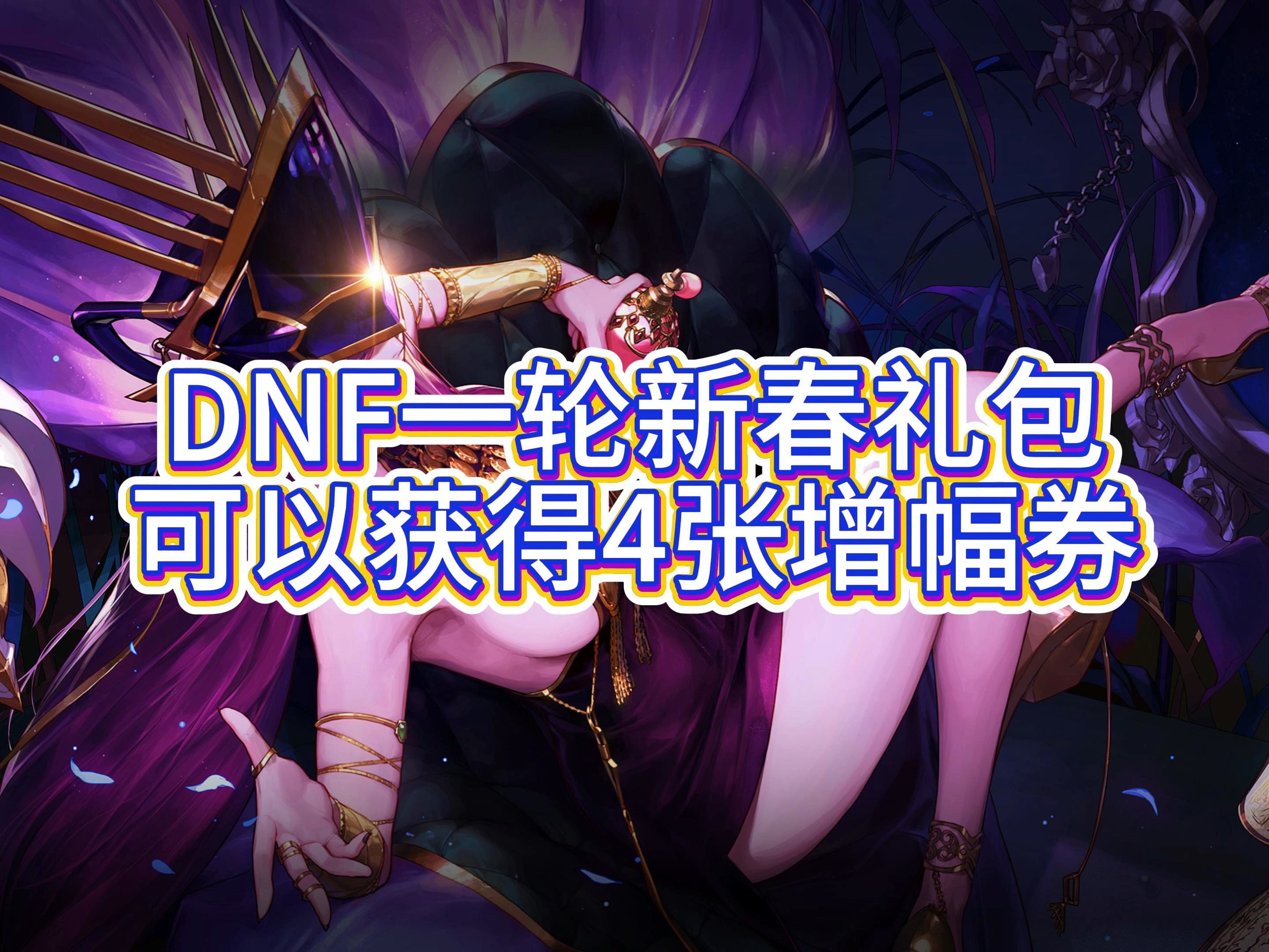 DNF商城购物有礼，享受便捷与实惠-第2张图片