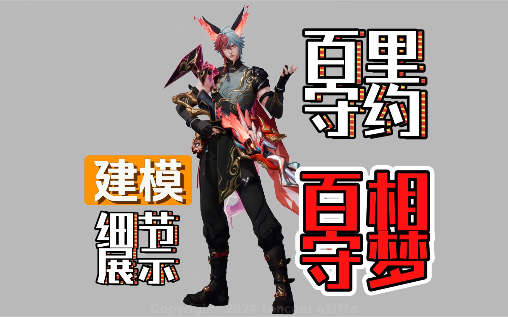 百里守约新皮肤测评百里守约新皮肤测评