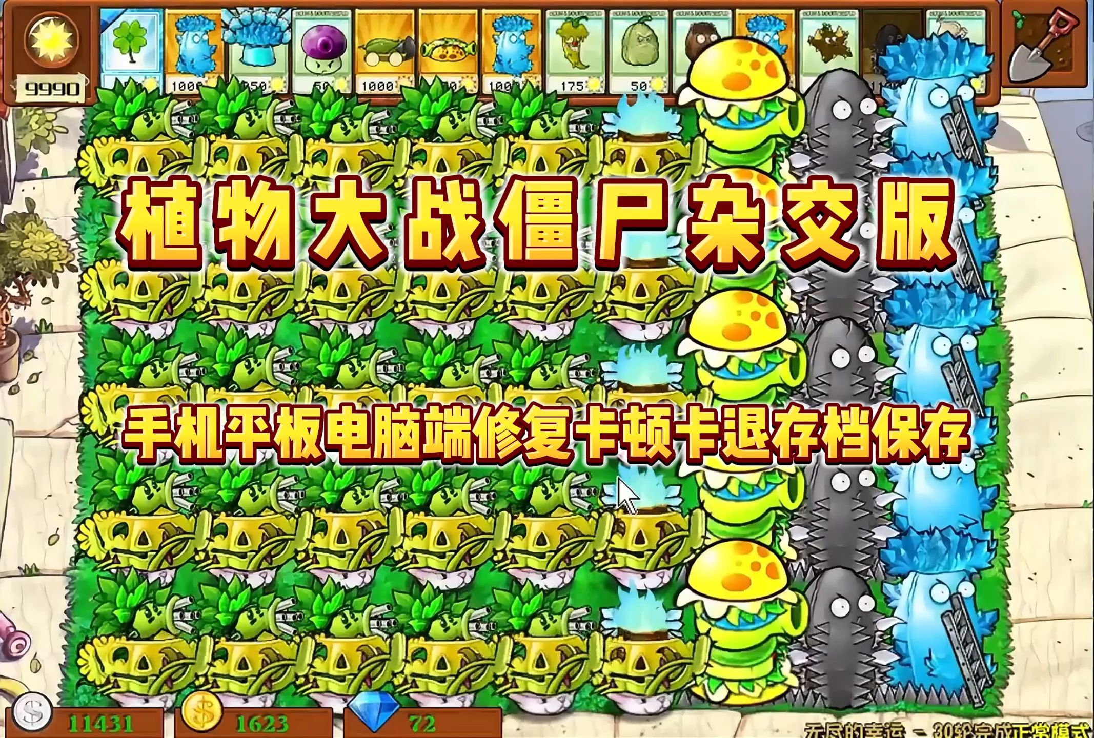 植物大战僵尸存档在哪个文件夹植物大战僵尸存档位置在哪-第1张图片