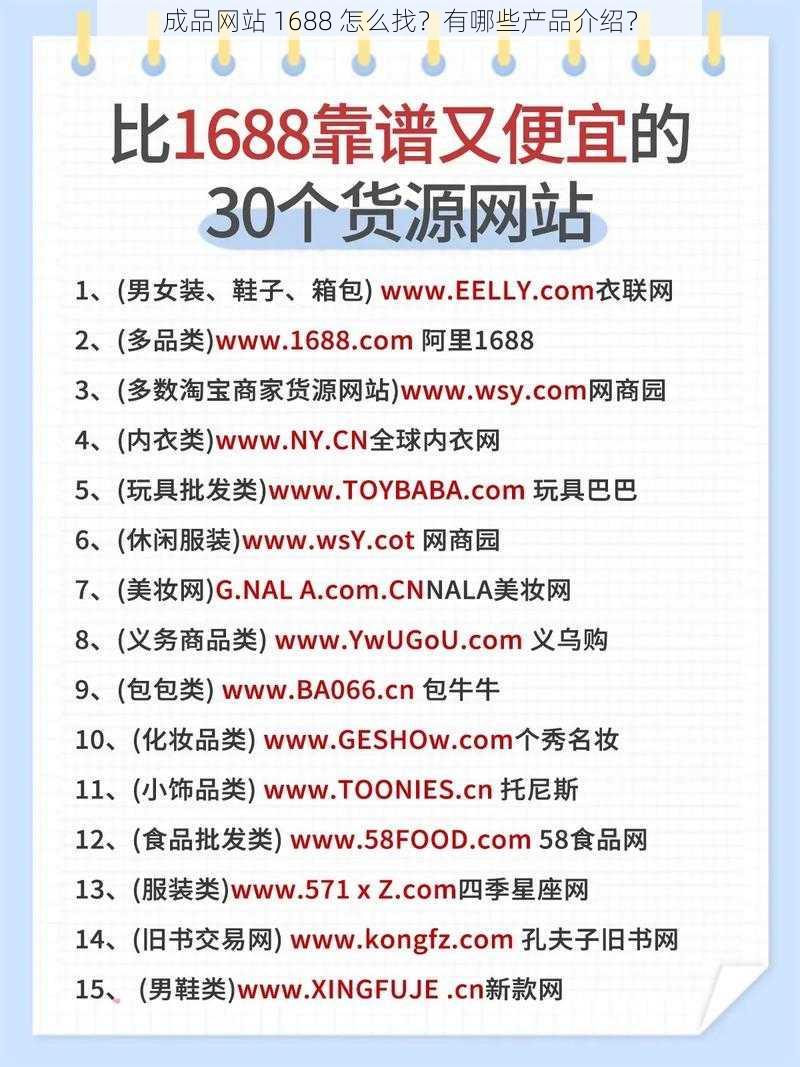 成品网站w灬 源码1688网页成品网站，源码1688网页的探索与体验-第3张图片