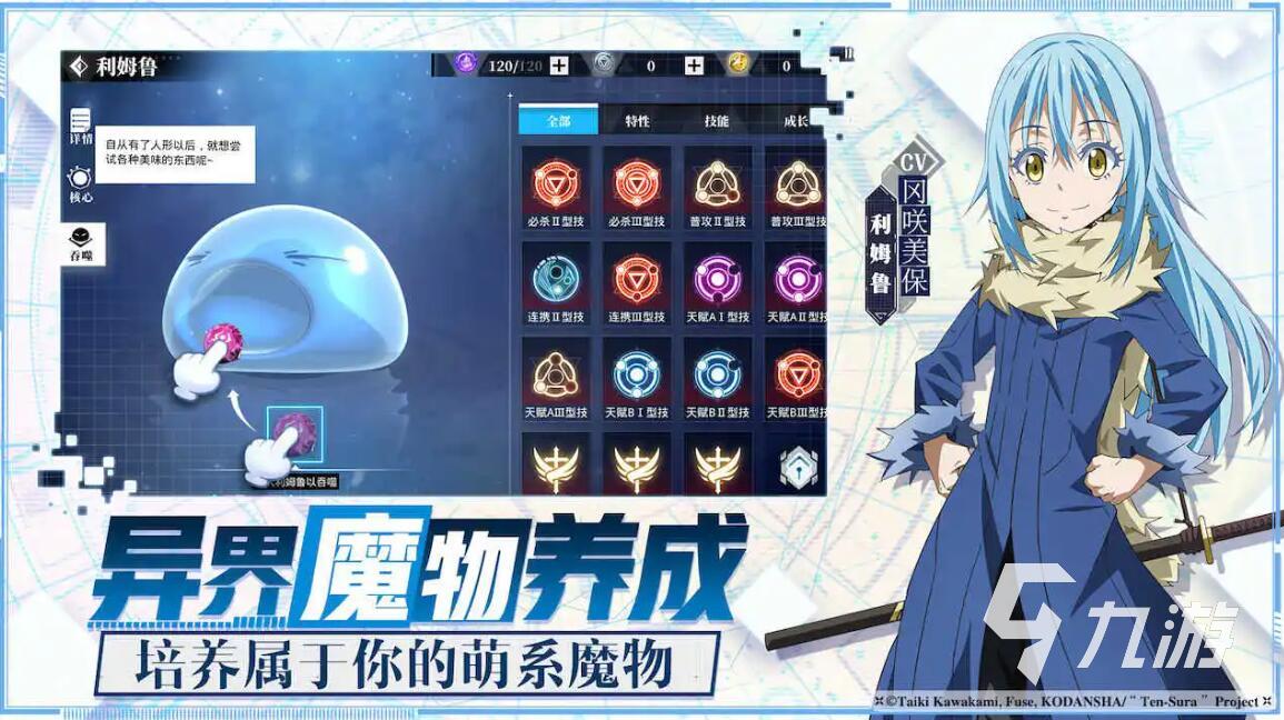 转生史莱姆手游官网转生史莱姆手游官网介绍-第3张图片