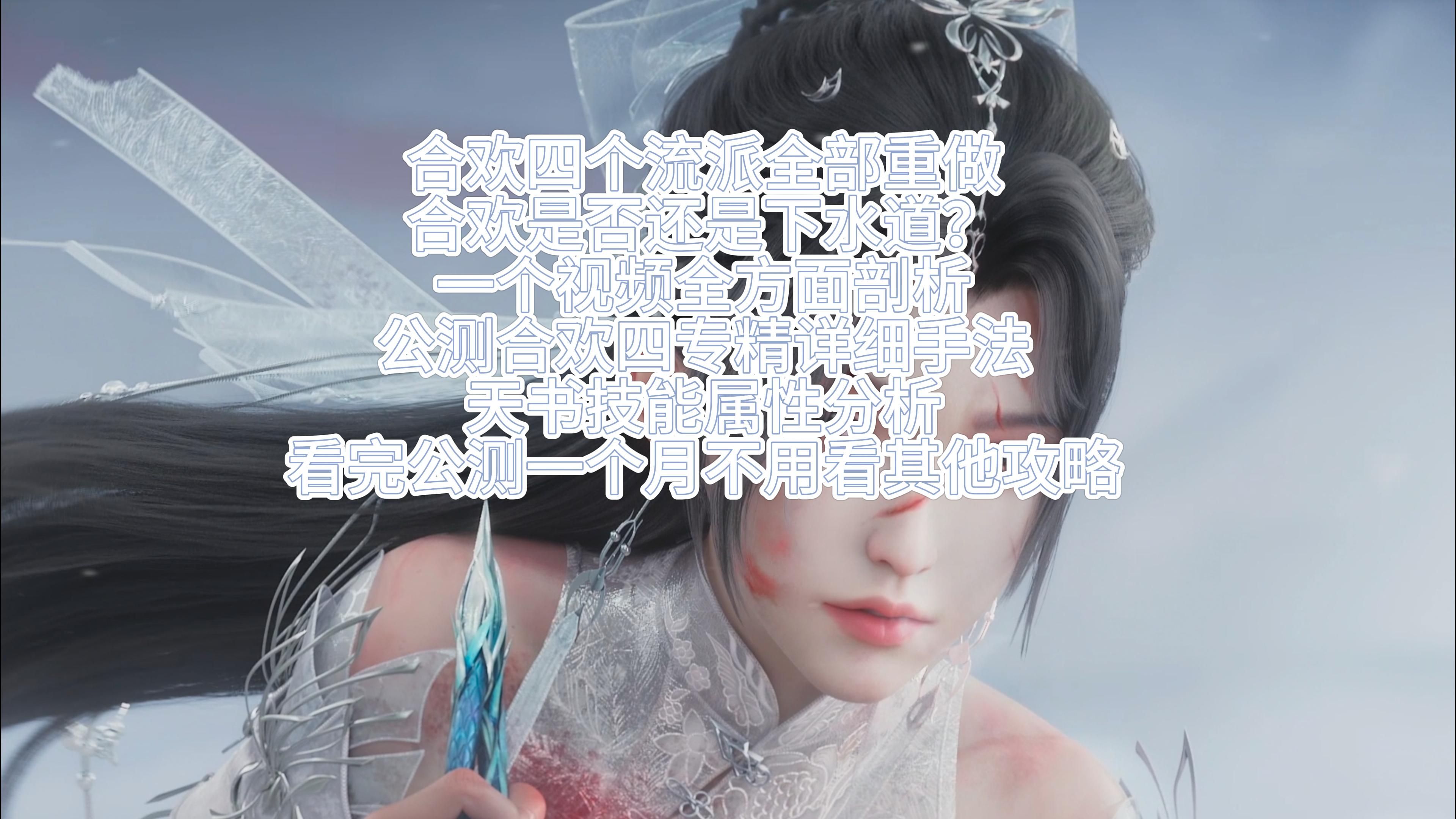 梦幻诛仙合欢派加点攻略-第2张图片