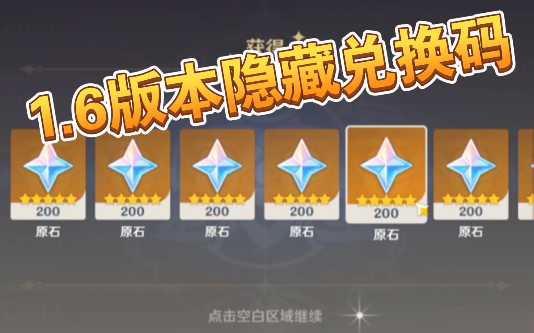 原神2.3版本兑换码原神2.3版本兑换码攻略-第2张图片