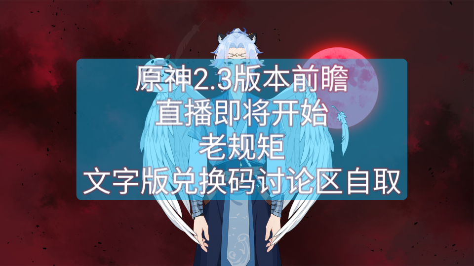 原神2.3版本兑换码原神2.3版本兑换码攻略-第1张图片