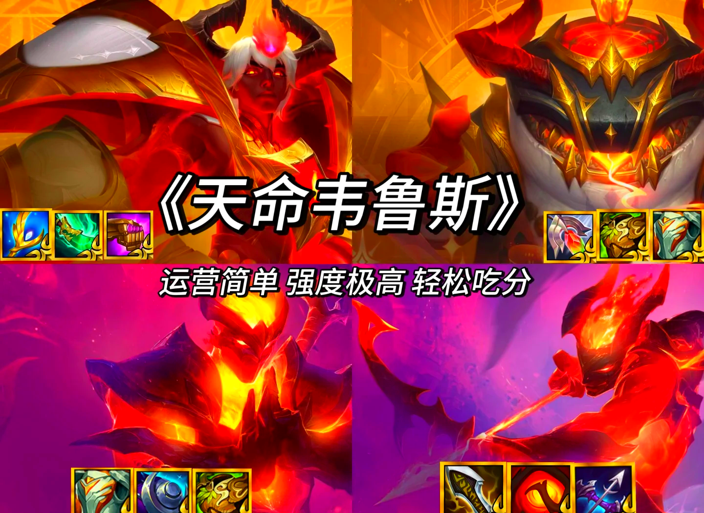 ap韦鲁斯怎么出装AP韦鲁斯出装攻略-第1张图片