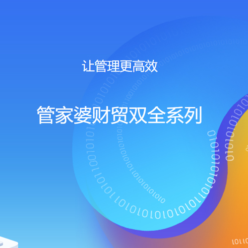 铁算算盘4887管家婆81期4887铁算盘资料管家婆，智慧生活的得力助手-第2张图片