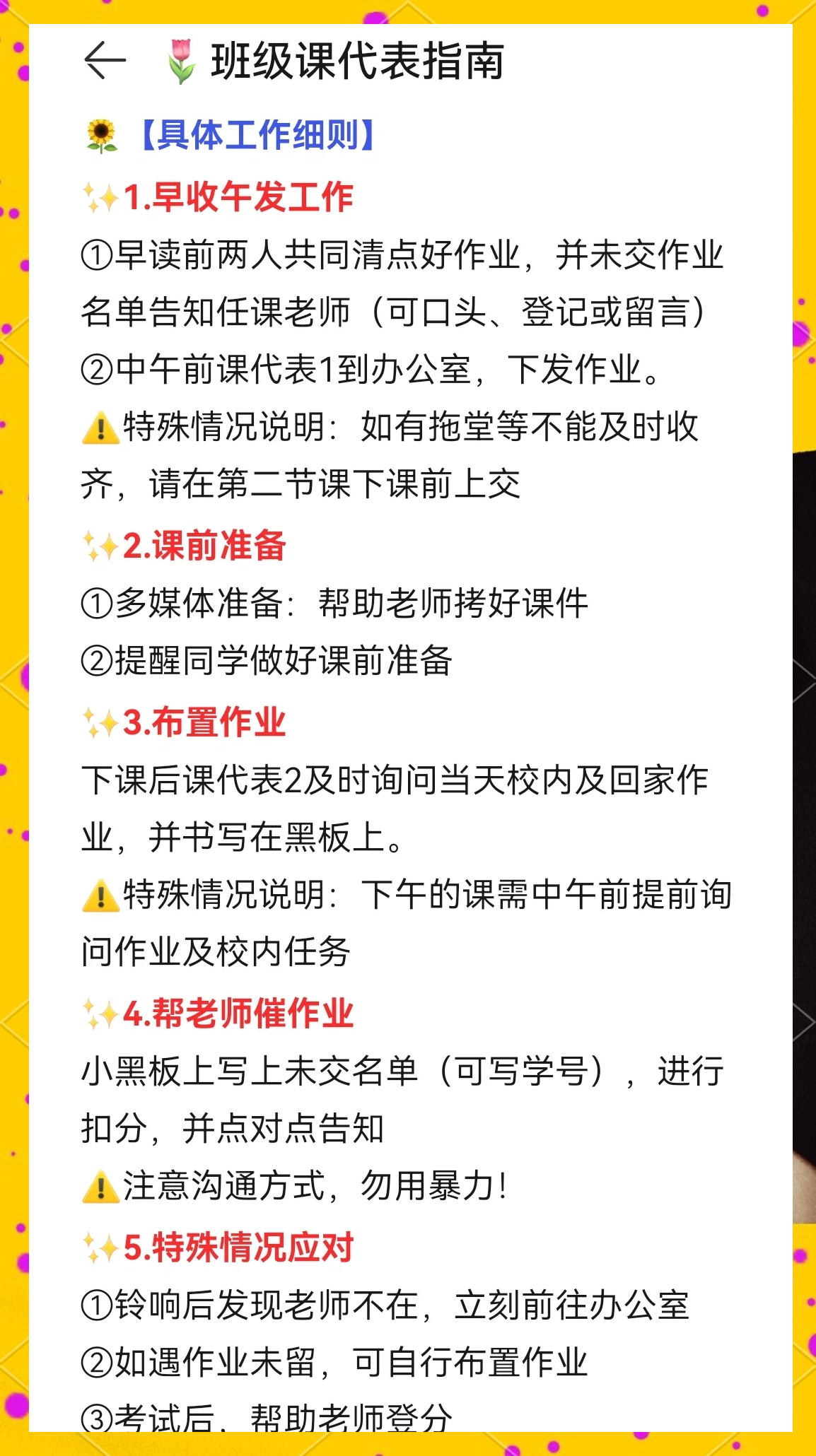 在学校担任语文课代表的经历-第2张图片