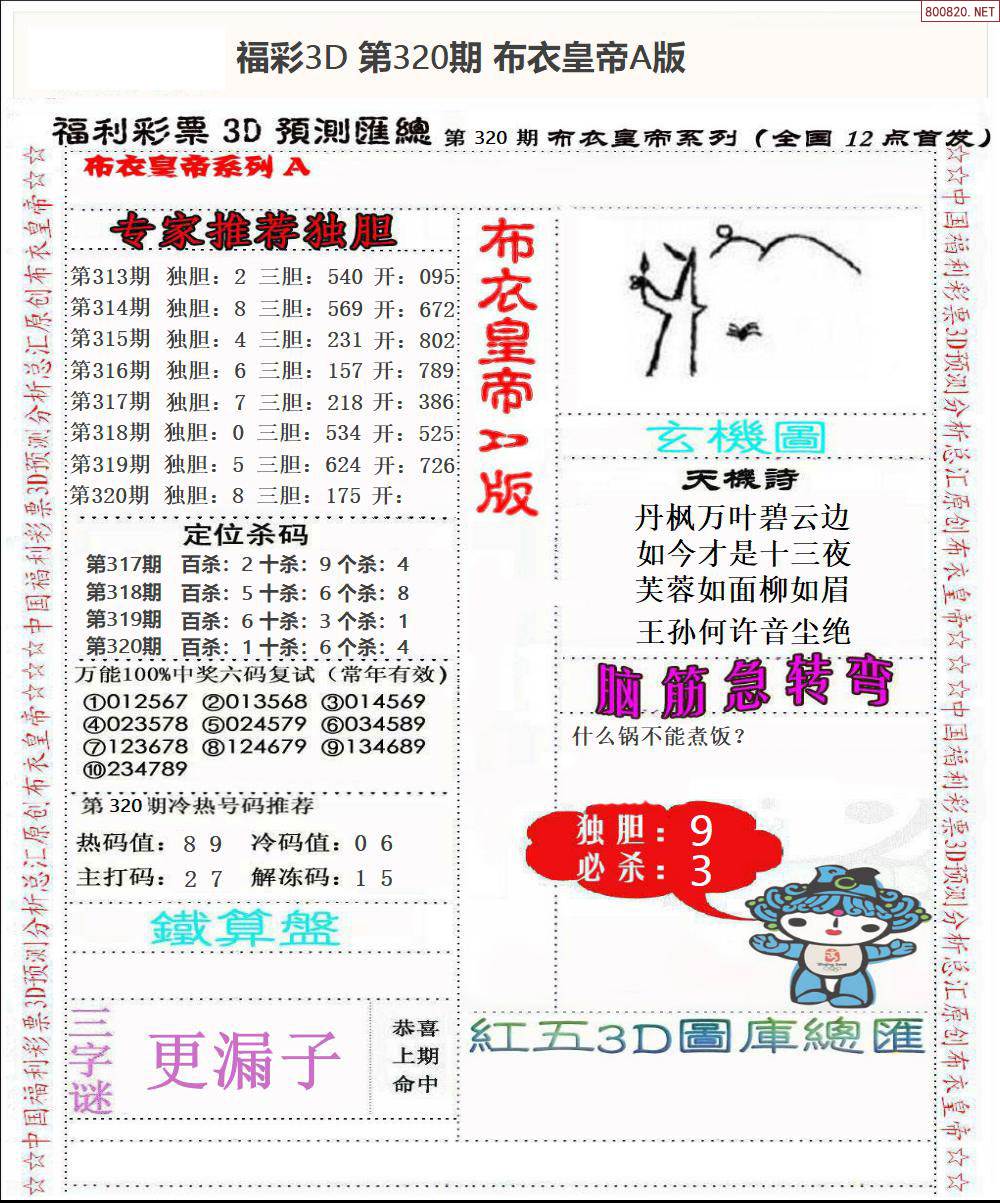 3d真精华布衣天下正版图库价格3d开奖结果3D真精华布衣天下正版图库价格揭秘-第2张图片