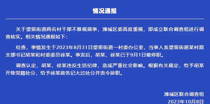 村干部被曝不雅视频村干部被曝不雅视频事件-第1张图片