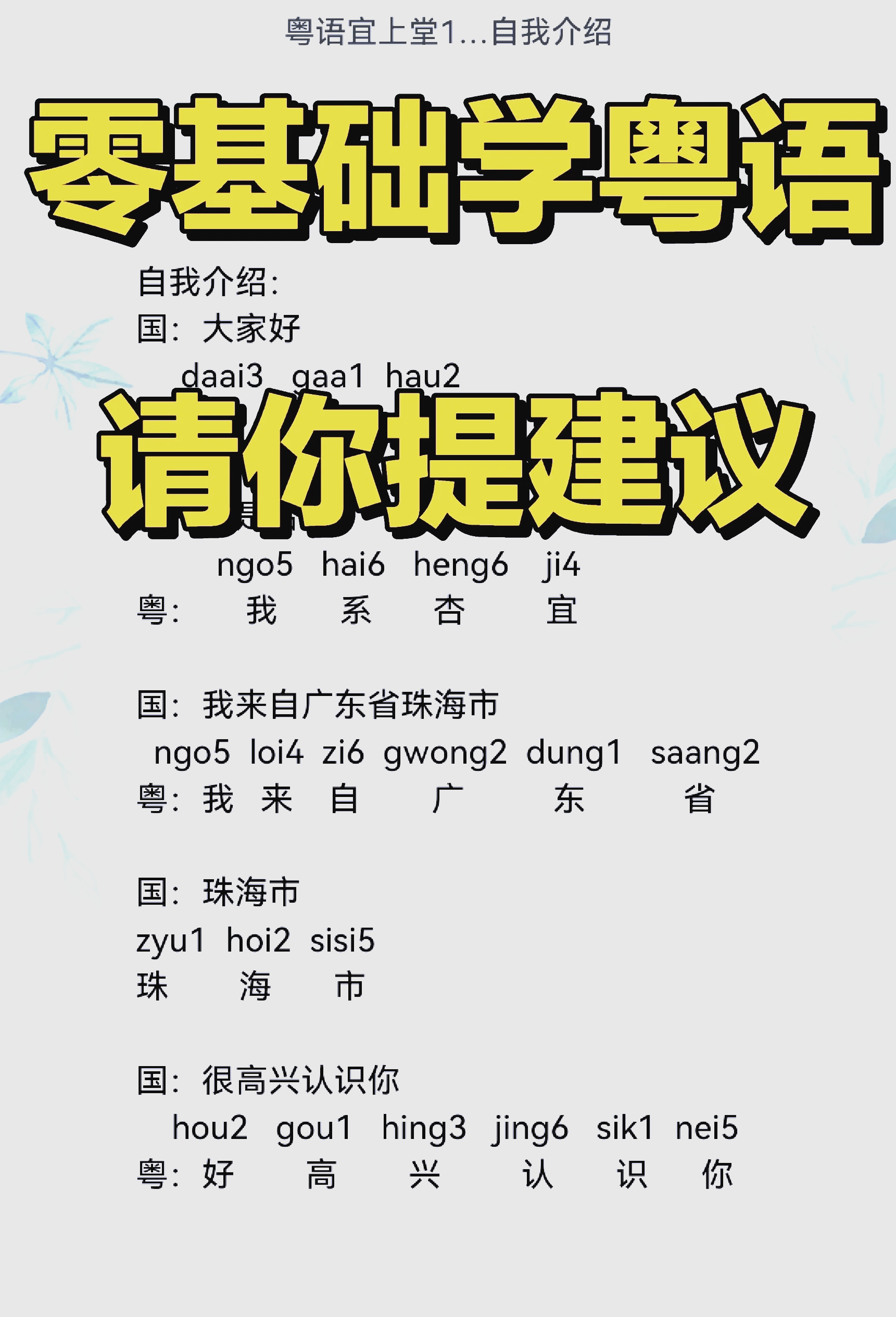 学说粤语视频教程粤语学习教程-第1张图片