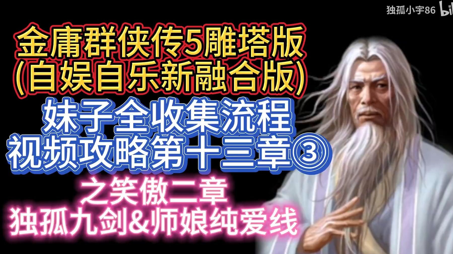 金庸群侠传5金庸群侠传5，江湖传奇的续篇-第1张图片