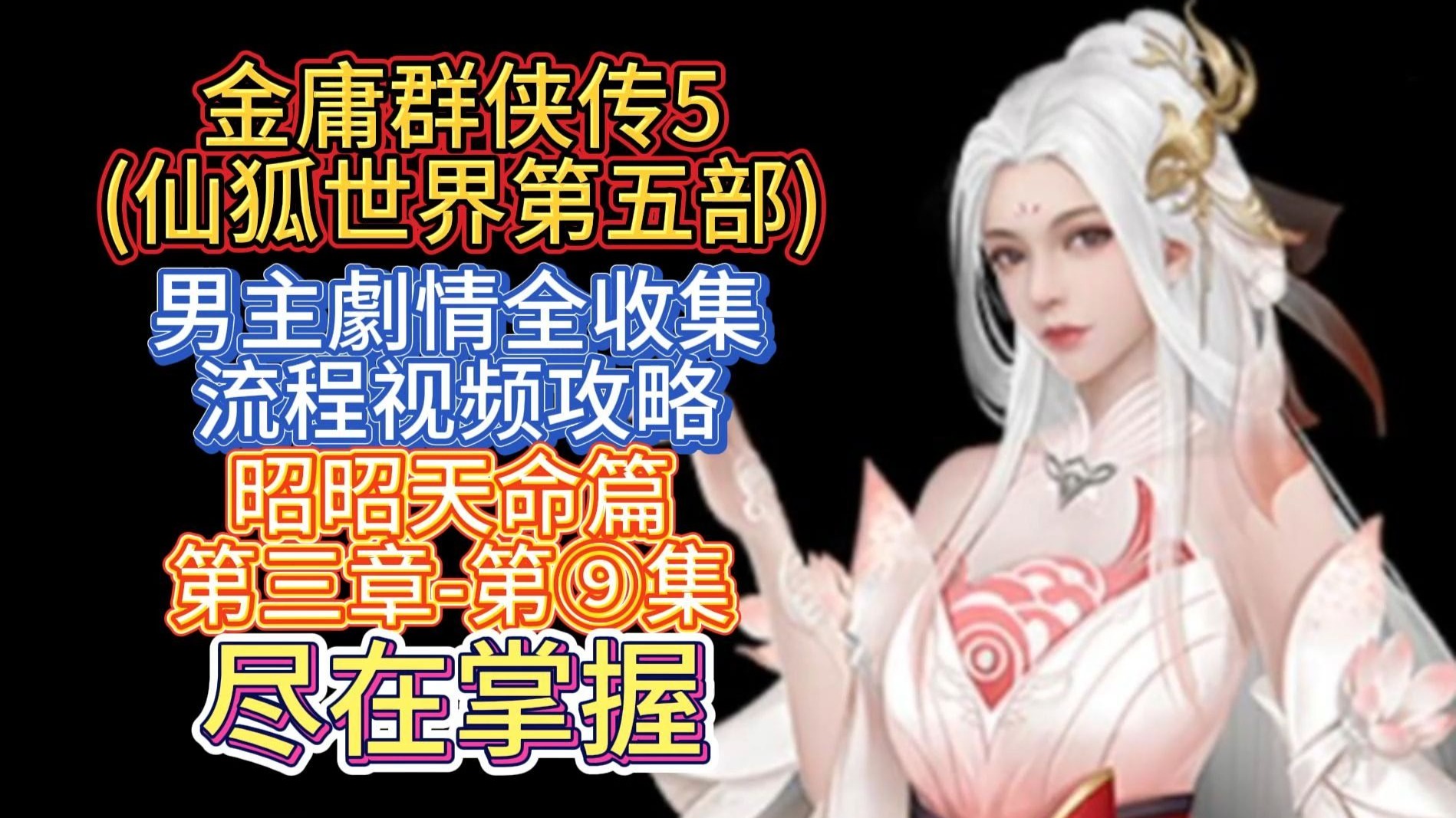 金庸群侠传5金庸群侠传5，江湖传奇的续篇-第2张图片