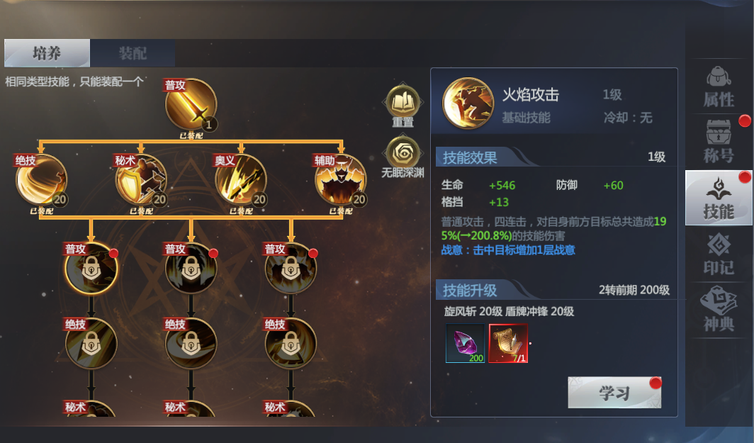 火法天赋80级加点火法天赋80，天赋与技能的完美结合-第1张图片