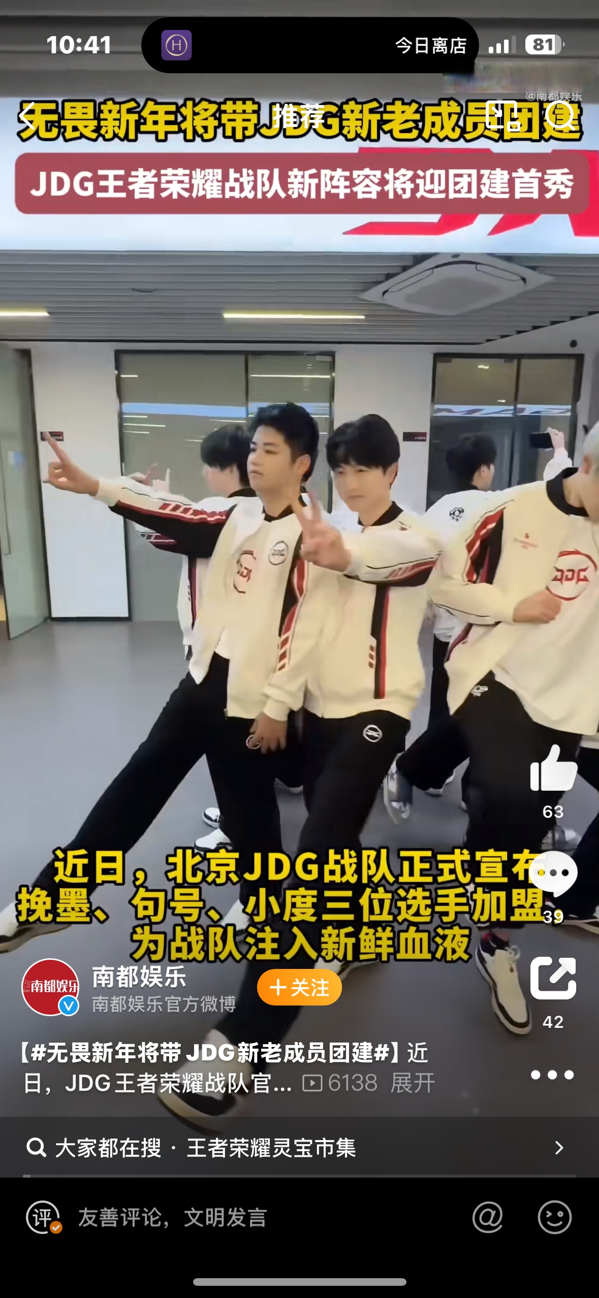 JDG战队是哪个国家