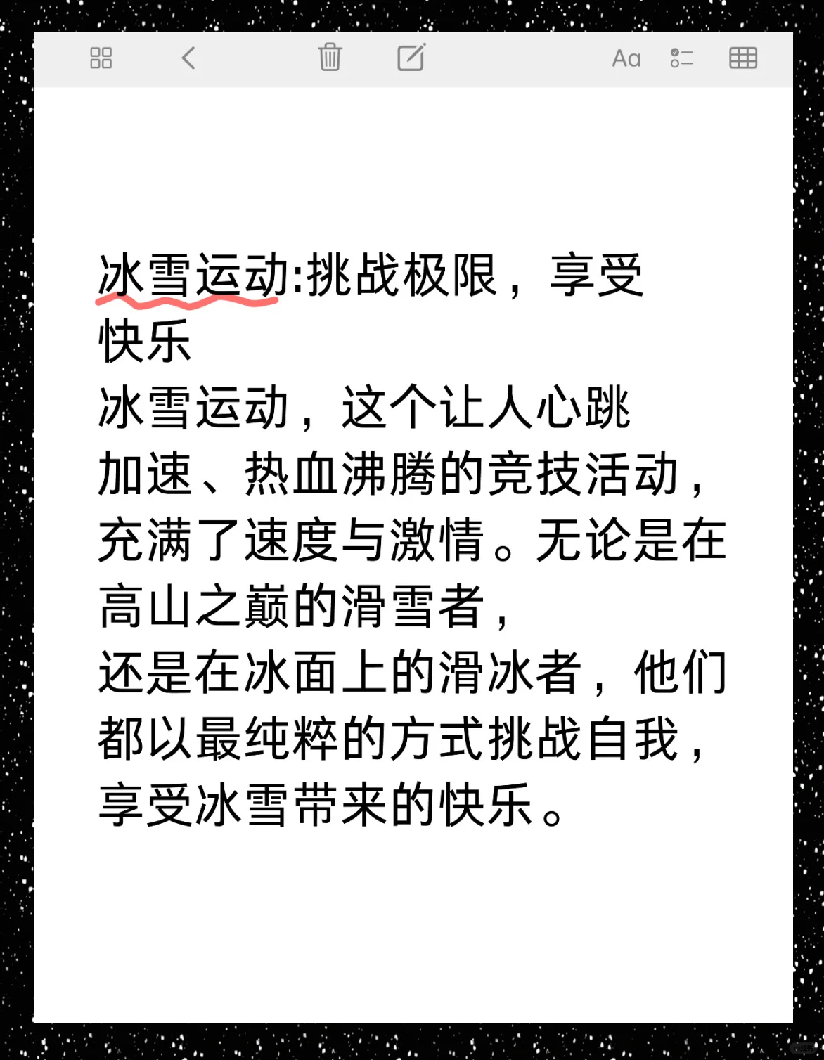 冰雪论坛，探索冰雪运动的无限可能-第1张图片