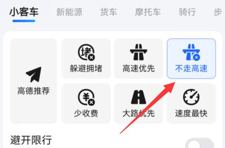 高德地图货车导航设置攻略-第2张图片
