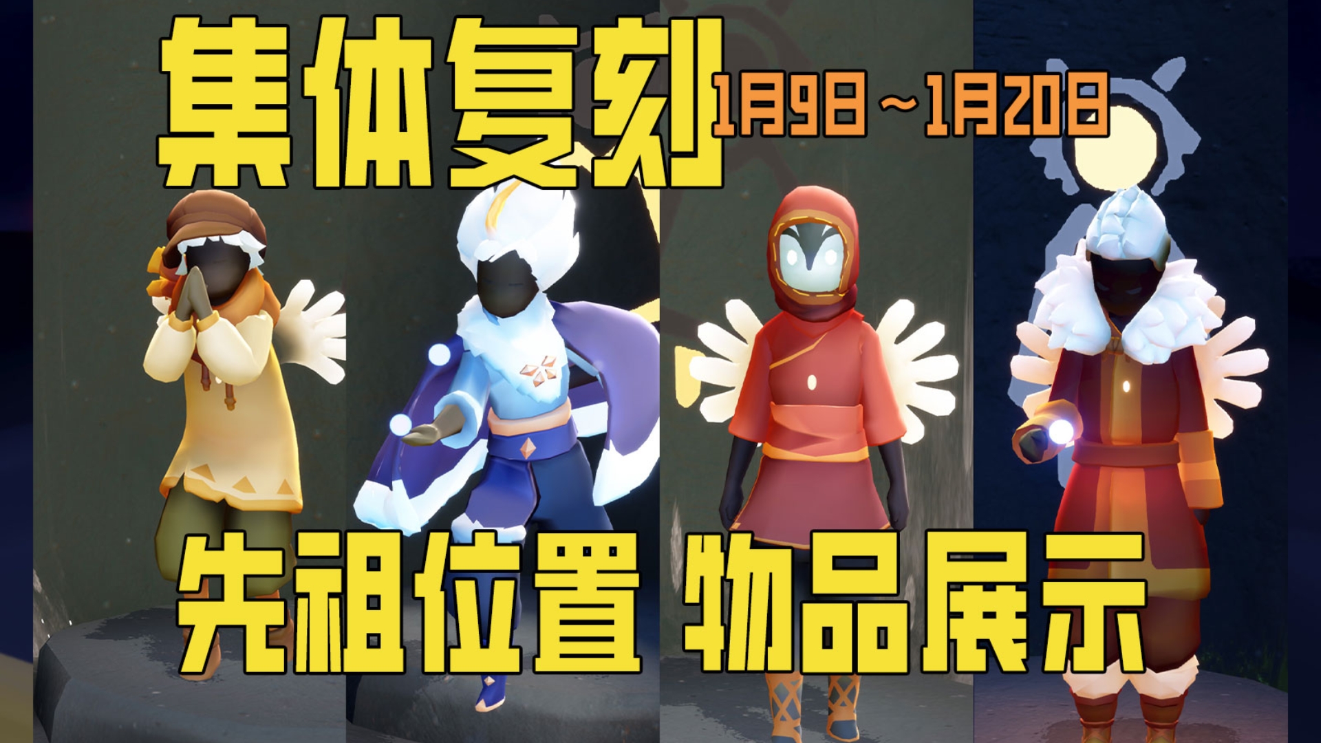光遇复刻7.15，时光之旅再启-第3张图片