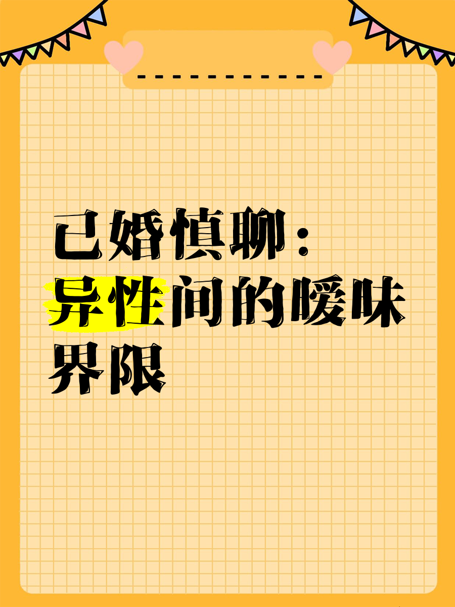 女生把自己隐私给异性朋友犯法女生与异性的隐私界限