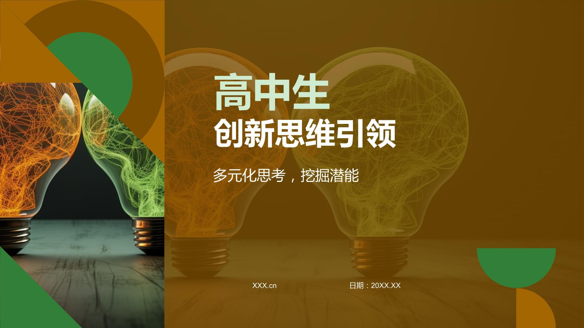智慧引领未来——一个创新引领的未来展望-第2张图片