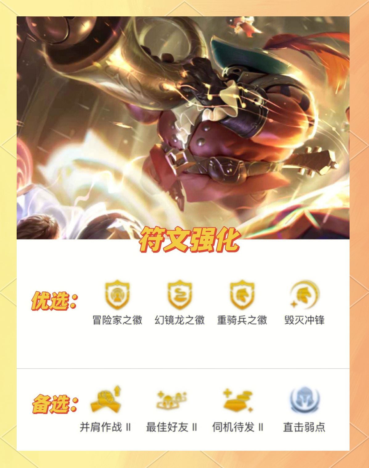 赫卡里姆出装顺序赫卡里姆出装攻略-第3张图片