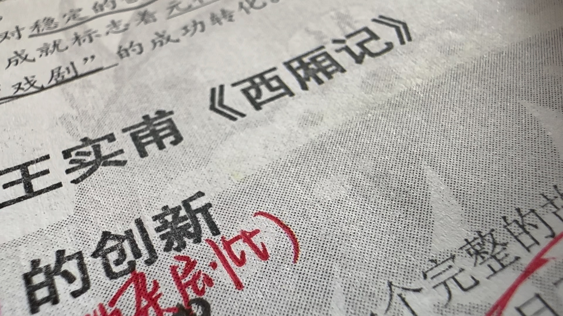 张生崔莺莺的描述崔莺莺让张生干的描写-第1张图片