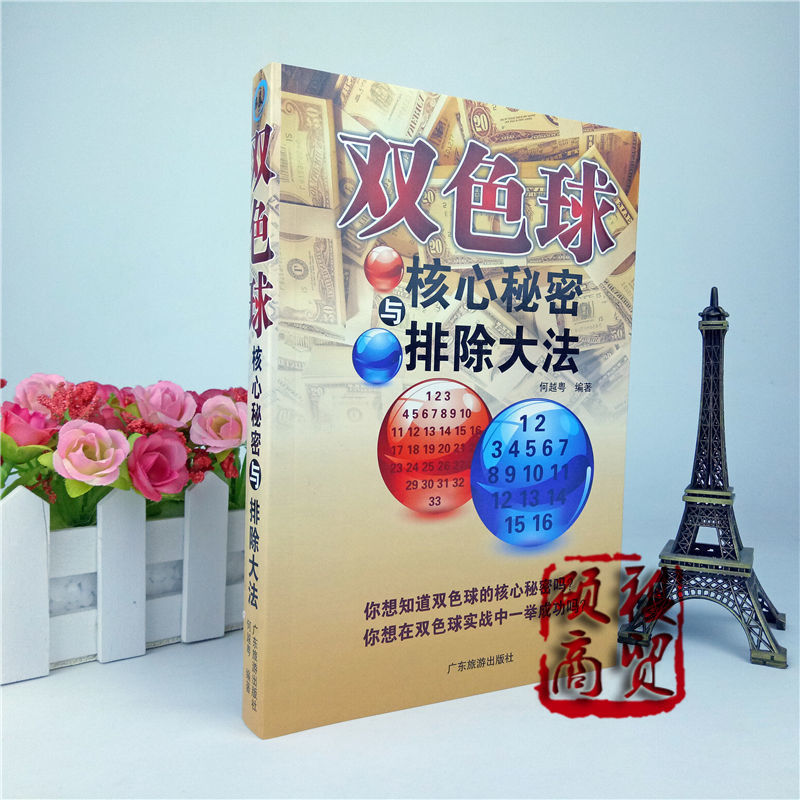 双色球选号预测双色球选号预测-第1张图片