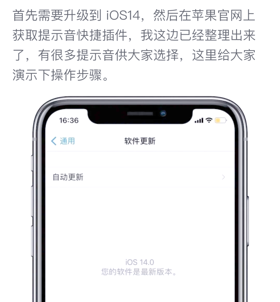 苹果ios14充电提示音快捷指令苹果iOS14充电提示音-第2张图片
