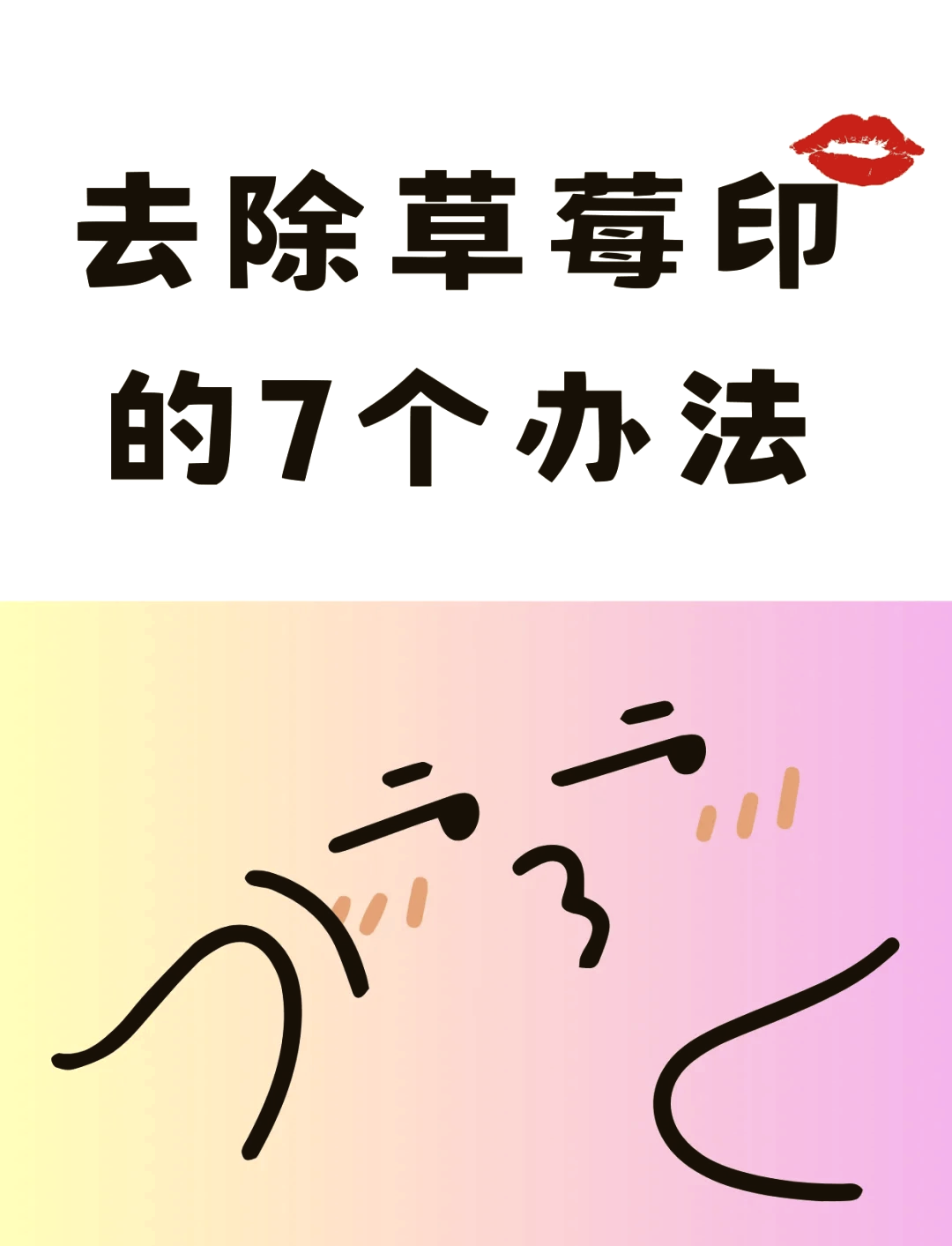 草莓印草莓印，甜蜜印记下的浪漫故事-第1张图片