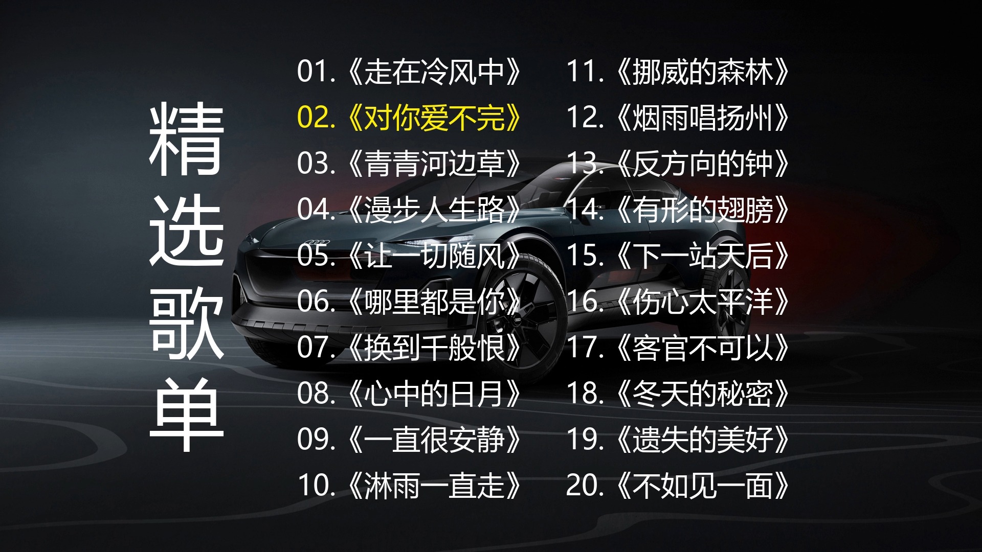欧美大片荡气回肠的推荐歌曲欧美大片荡气回肠推荐歌曲-第1张图片