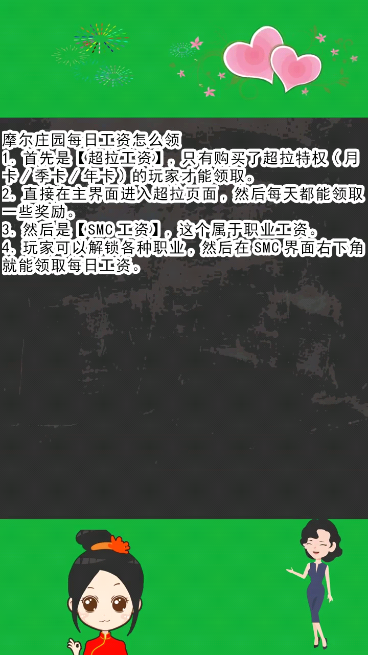 摩尔庄园超拉工资揭秘-第3张图片