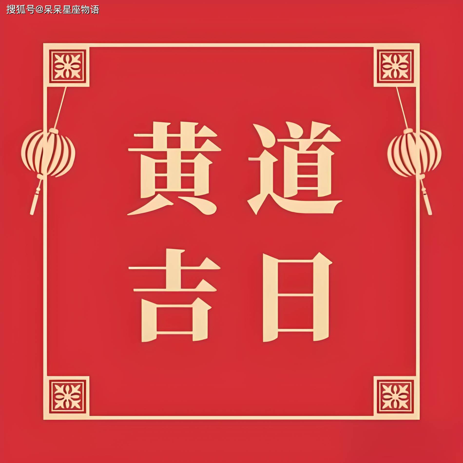 2024年正月开业吉日查询2024年正月开业吉日推荐-第2张图片