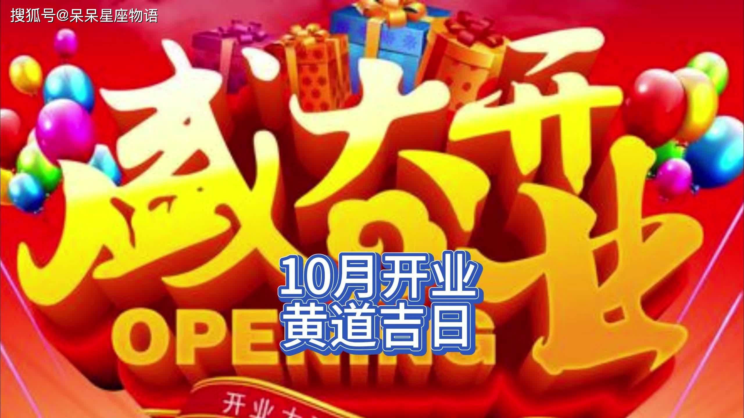 2024年正月开业吉日查询2024年正月开业吉日推荐-第1张图片