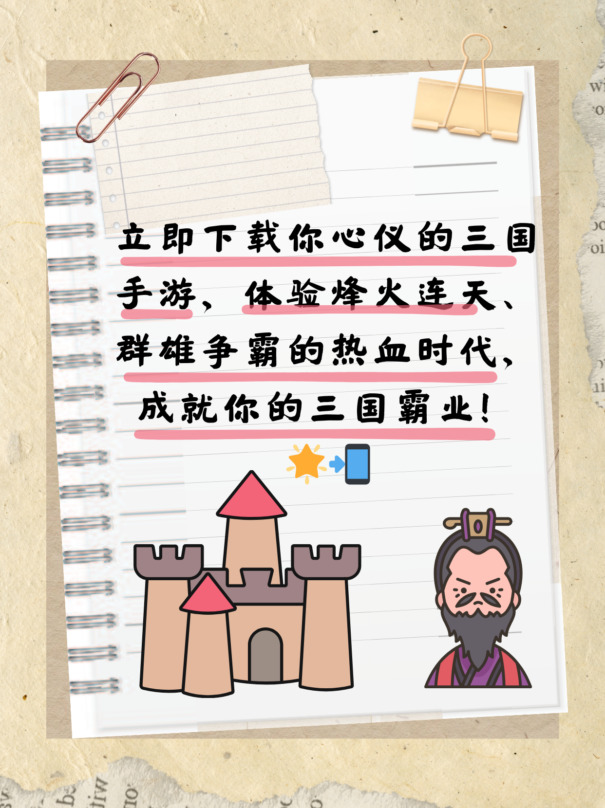 三国类手游推荐三国类手游推荐-第1张图片