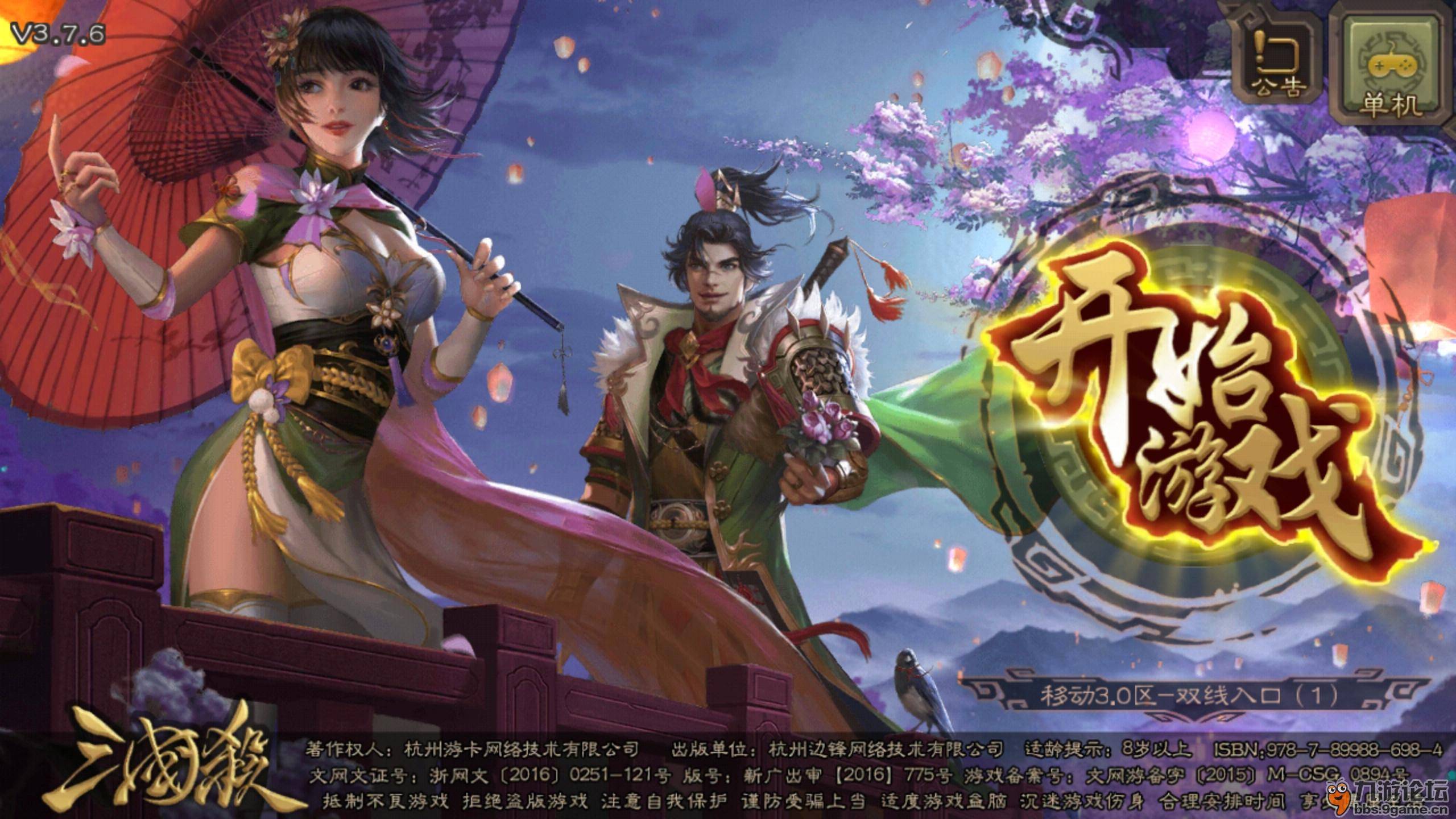 三国类手游推荐三国类手游推荐-第3张图片