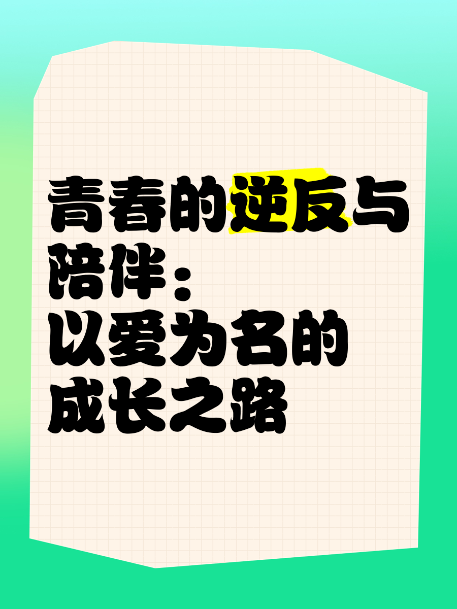 确认年龄十八岁点此进入年龄18，青春的确认与成长之路-第1张图片