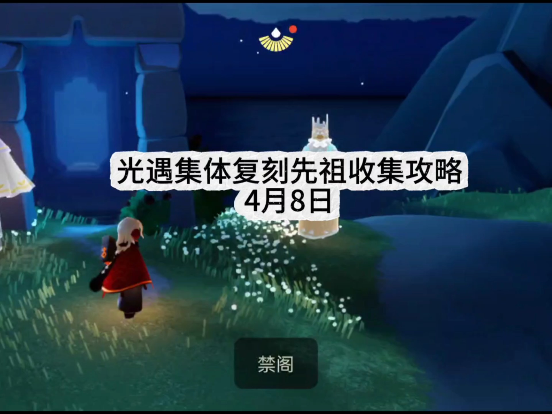 光遇复刻5.19光遇复刻5.19，时光之旅再启-第3张图片