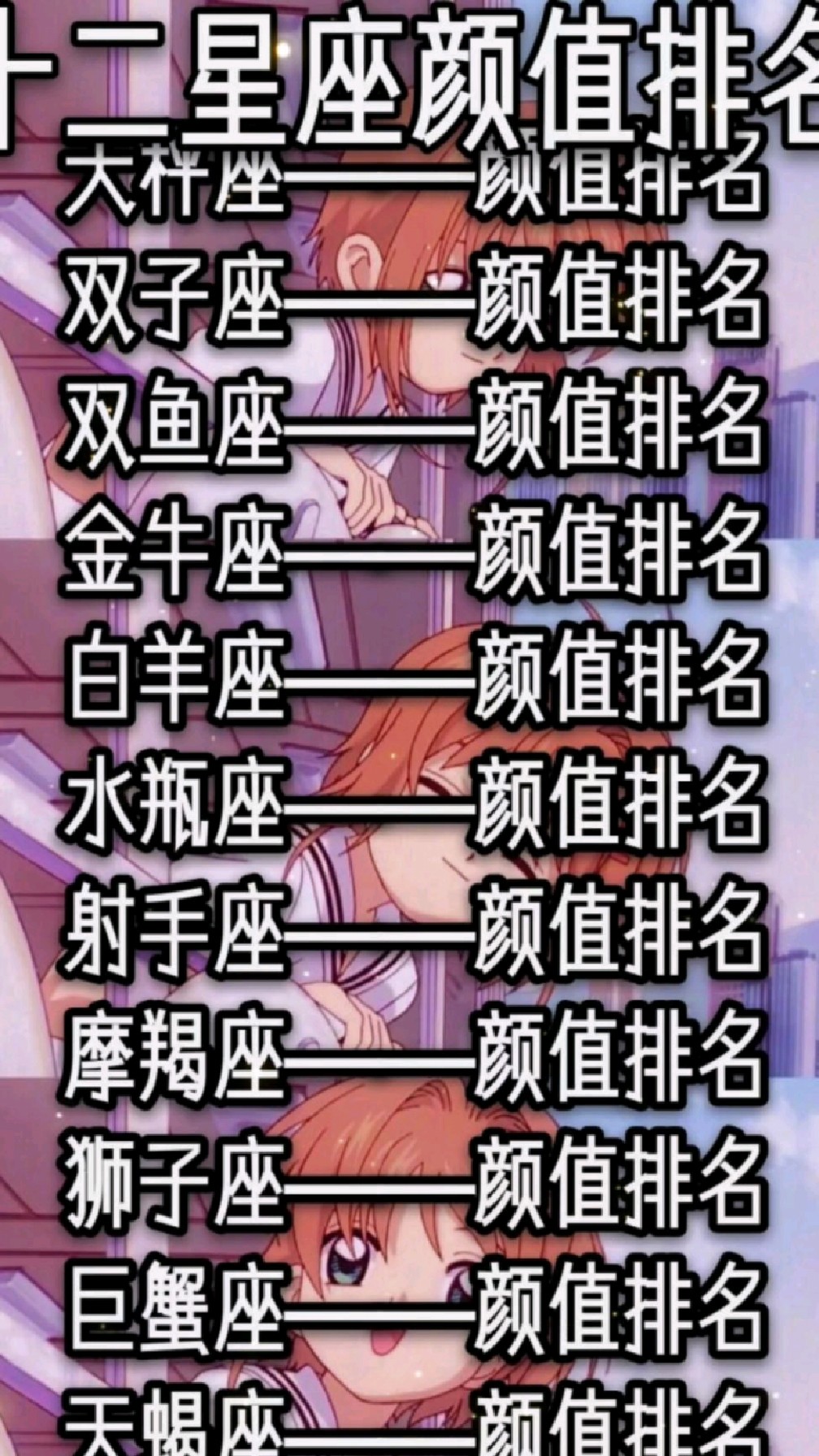 12个星座谁最丑排名十二星座丑陋排行揭秘-第1张图片